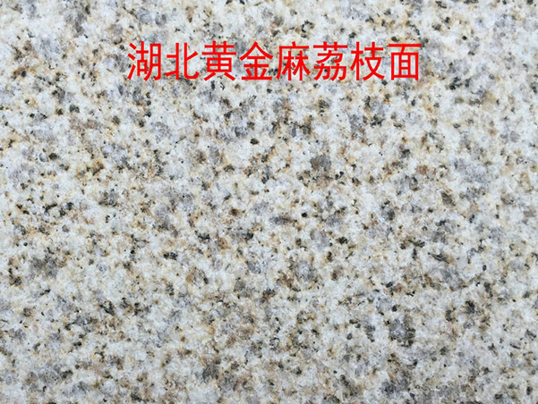 黄金麻石材图片效果(图4)