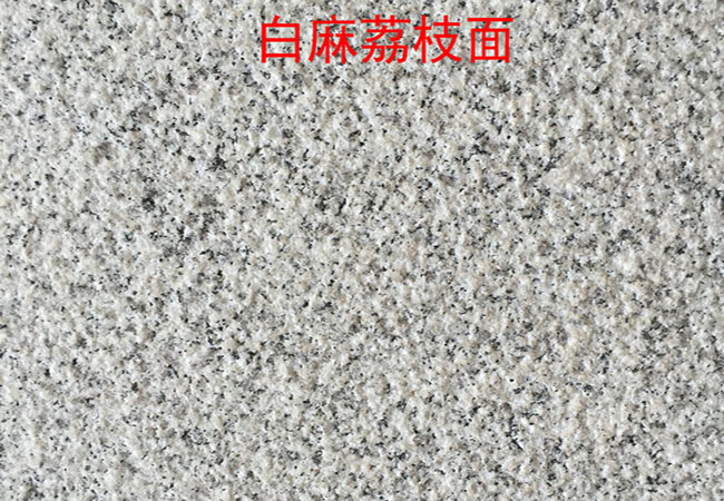 芝麻白路牙石价格多少一平(图3) 芝麻白路牙石价格多少一平(图3)