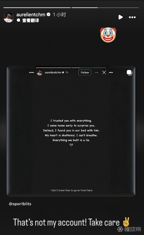 疑似社媒发布女友出轨，楚阿梅尼：那不是我的账号！注意点